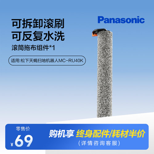 松下天蝎扫地机器人MC-RU40K专用配件/耗材（与其它型号不通用）