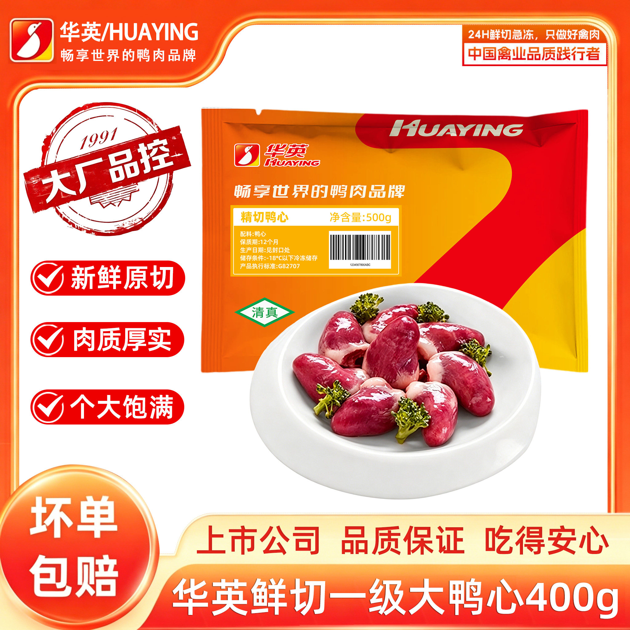 华英鲜切大鸭心生鲜冷冻精切鸭货食材鸭头卤味冷冻批发顺丰包邮