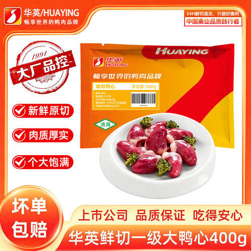 华英鲜嫩大鸭心鲜嫩美味