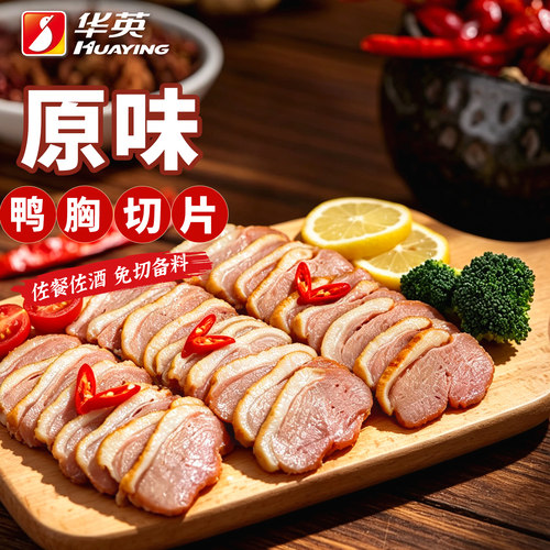 华英原味果木熏烤鸭胸切片