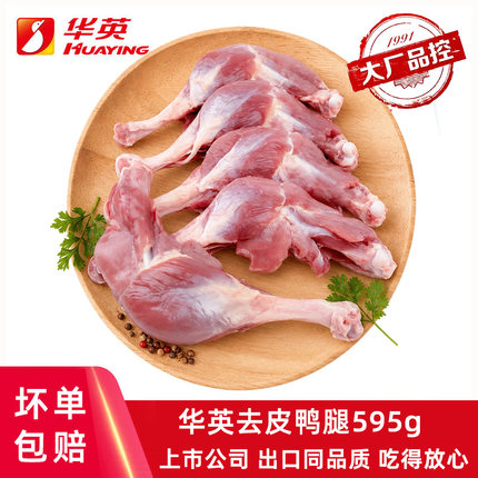 华英新鲜去皮嫩鸭腿家庭营养鸭肉健身低脂轻食食材鸭边腿顺丰包邮