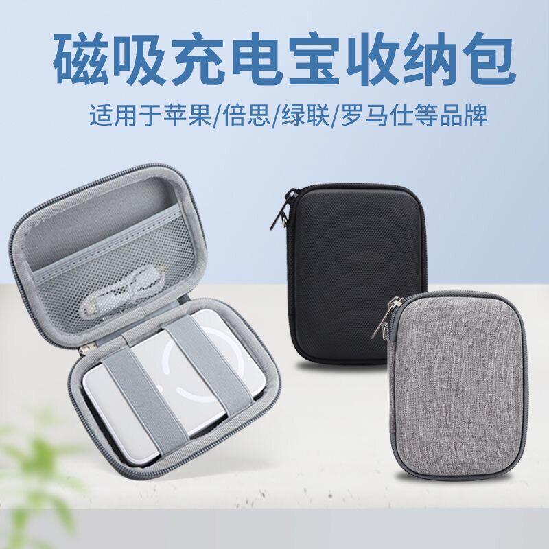 适用于1毫安磁吸充电宝收