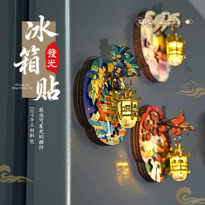 非遗手工diy冰箱贴儿童中