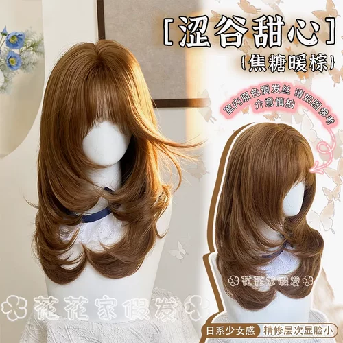花花家假发【涩谷甜心】焦糖暖棕色中长发高层次修颜自然女全头套