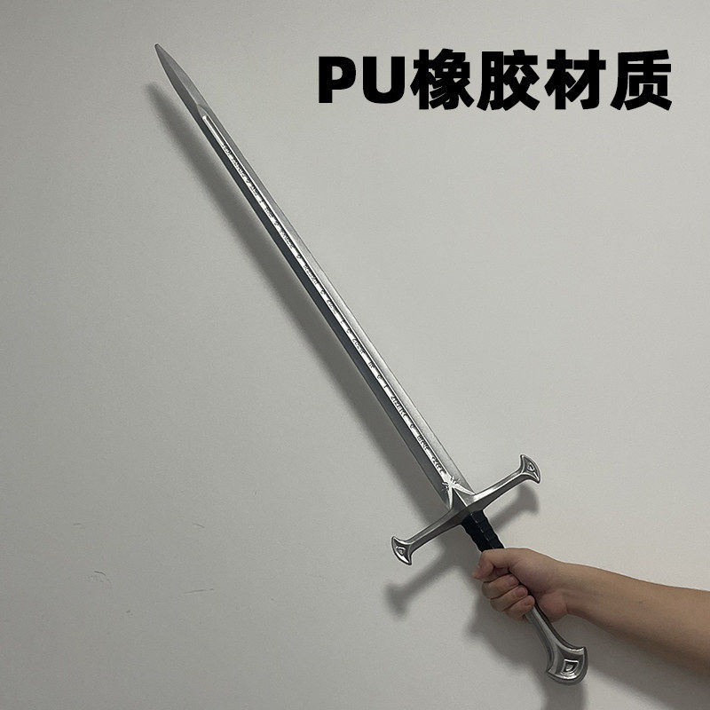 魔戒指环王纳西尔圣剑PU