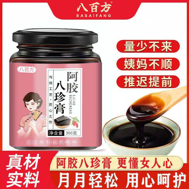 阿胶八珍膏女性非气血月经不来量少四物滋补阿胶人参调理八珍汤膏