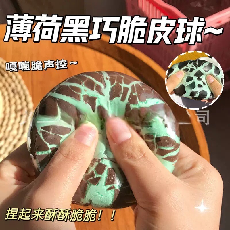小红书抖音同款手作球巧克力解压回弹玩具发泄脆脆球慢回弹捏捏乐