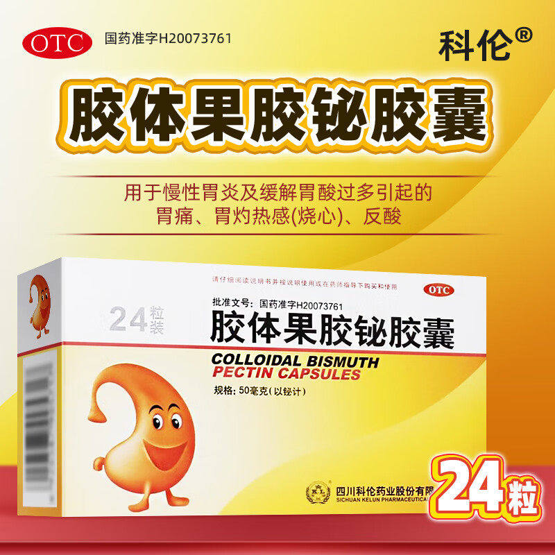 科伦 胶体果胶铋胶囊24粒慢性胃炎胃酸过多胃痛胃灼热感烧心反酸x