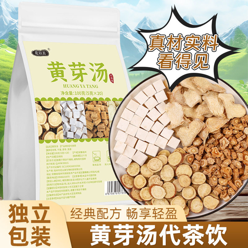 花以美黄芽汤代茶饮独立包装真材实料经典配方养生茶