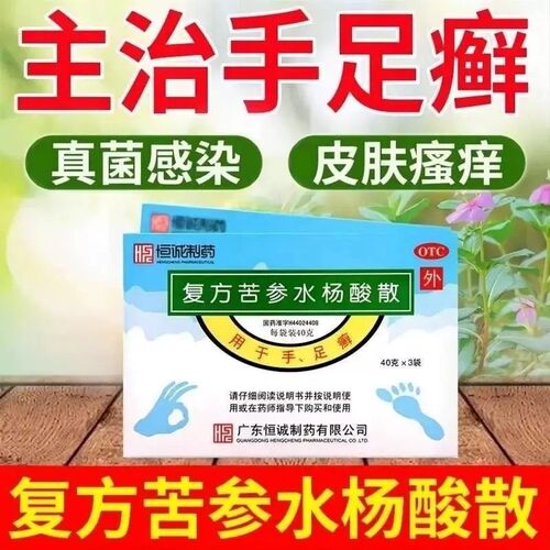 足光散足光粉去脚气脚痒脚臭止痒