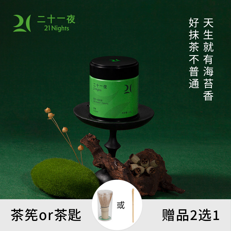 二十一夜抹茶粉冲饮烘焙甜品纯泡抹茶粉