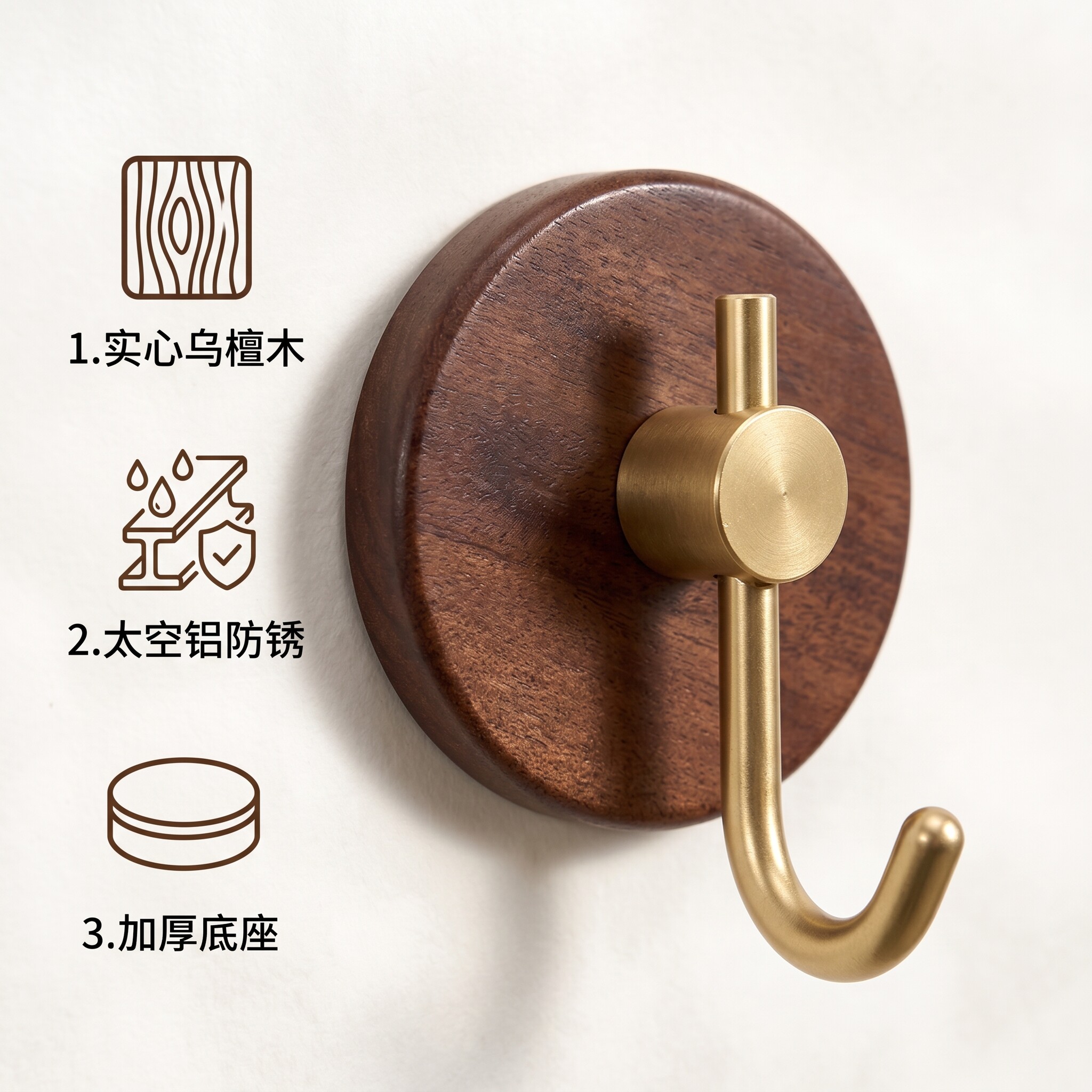 乌檀木太空铝免打孔无痕粘钩