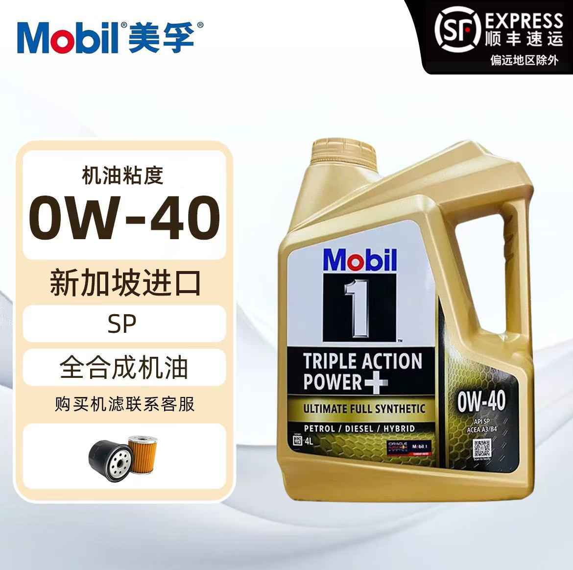 Mobil美孚一号新加坡原装进口