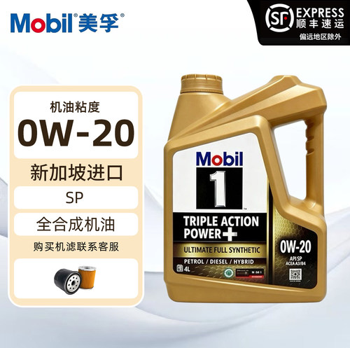 Mobil美孚一号新加坡原装进口