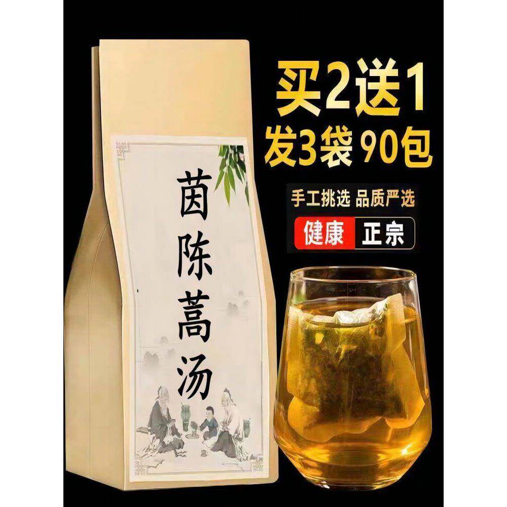 茵陈蒿汤精选中药材茵陈栀子大黄清热利湿强肝胆退黄免煮袋泡茶