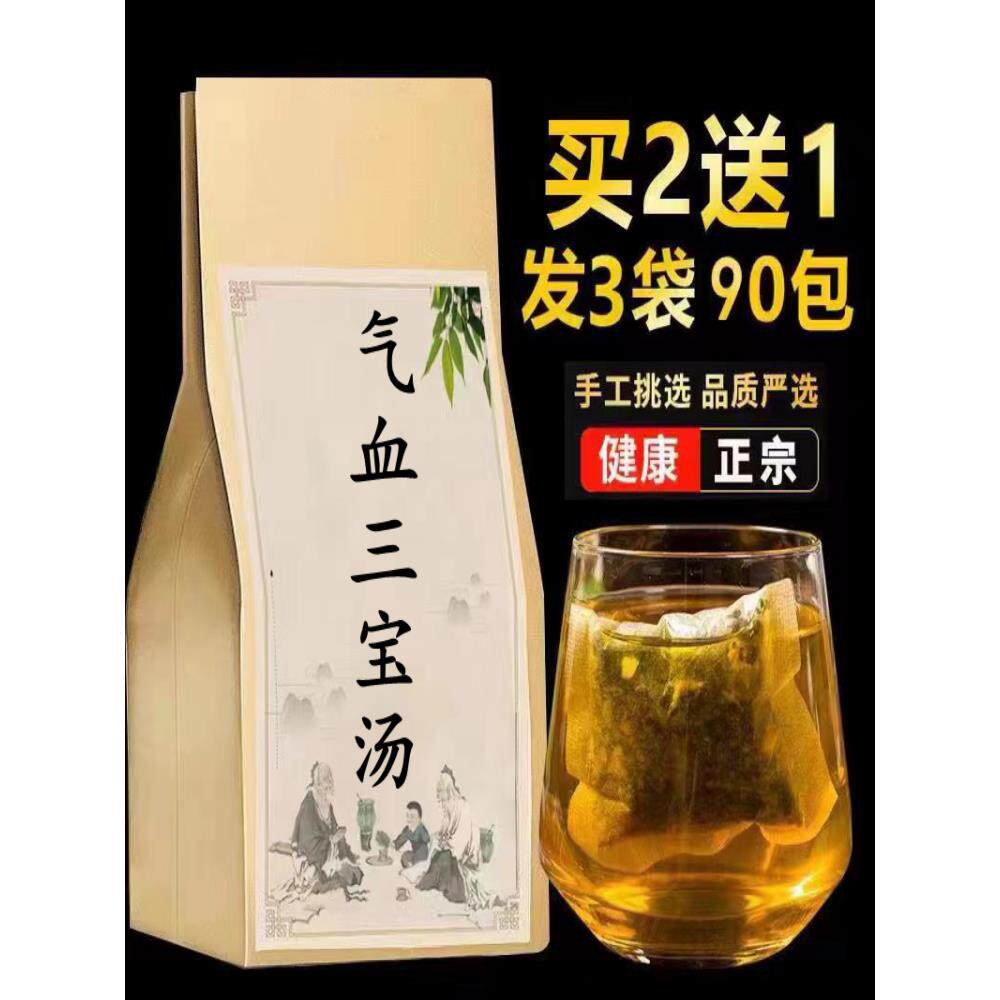气血三宝茶优质中药材当归黄芪党参补养气血通经养阴免煮袋泡茶