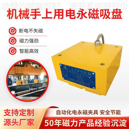 电永磁工装机械手电夹具运快速搬圆材磁钢吸盘型用机械手电吸盘