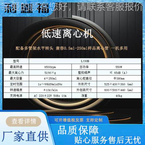 L5305B低速离心 600转速 4x250ml大L530B容量样机动品分离自脱帽