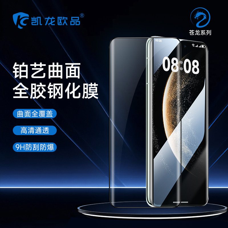 凯龙欧品超硬进口全胶钢化膜华为Mate80Pro曲面防爆9H超清超透爽滑耐磨3D弧边全面保护手机