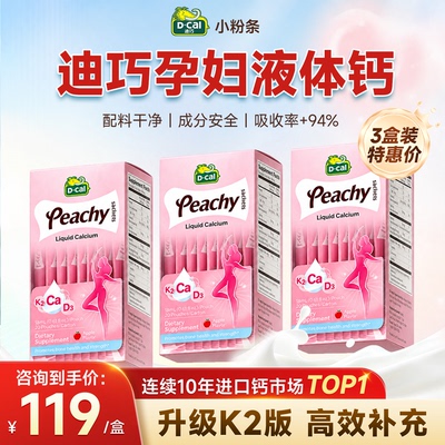 【3盒特惠装】迪巧小粉条液体钙孕妇专用升级K2柠檬酸钙官方正品