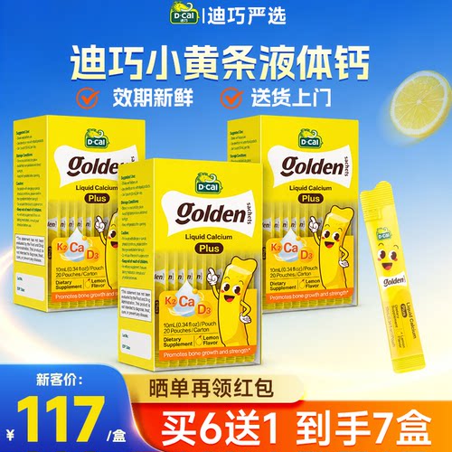 买3赠6丨迪巧小黄条液体钙