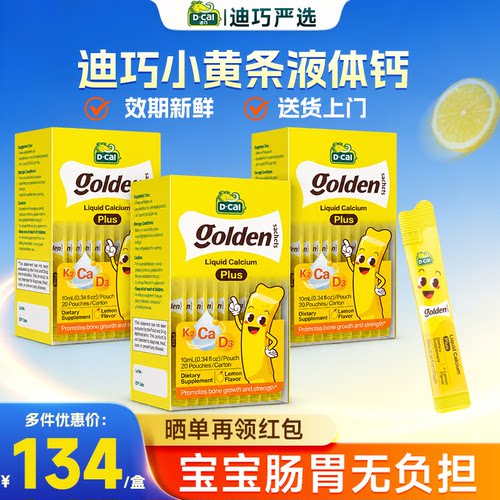 买3赠6丨迪巧小黄条液体钙