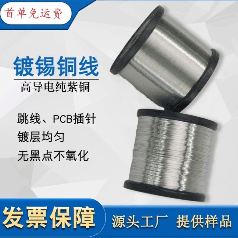 镀锡铜线1公斤镀锡铜跳线 镀锡铜线U型直型L型镀锡铜导线裸铜线