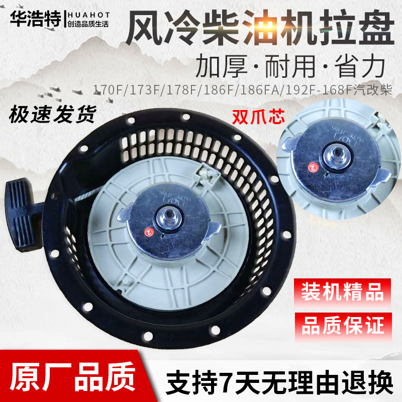 风冷柴油机微耕机水泵配件启动拉盘170F173F178F186F发电机启动器