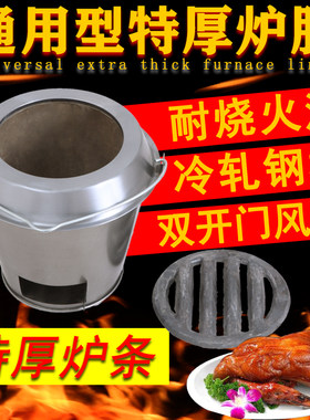 世厨烤鸭烧鹅鸡烧烤炉特厚耐高温木炭烧鸭炉加厚炉胆通用炉心内胆