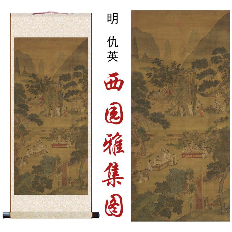明仇英西园雅集图国画山水画家居客厅办公室玄关书房装饰卷轴挂画