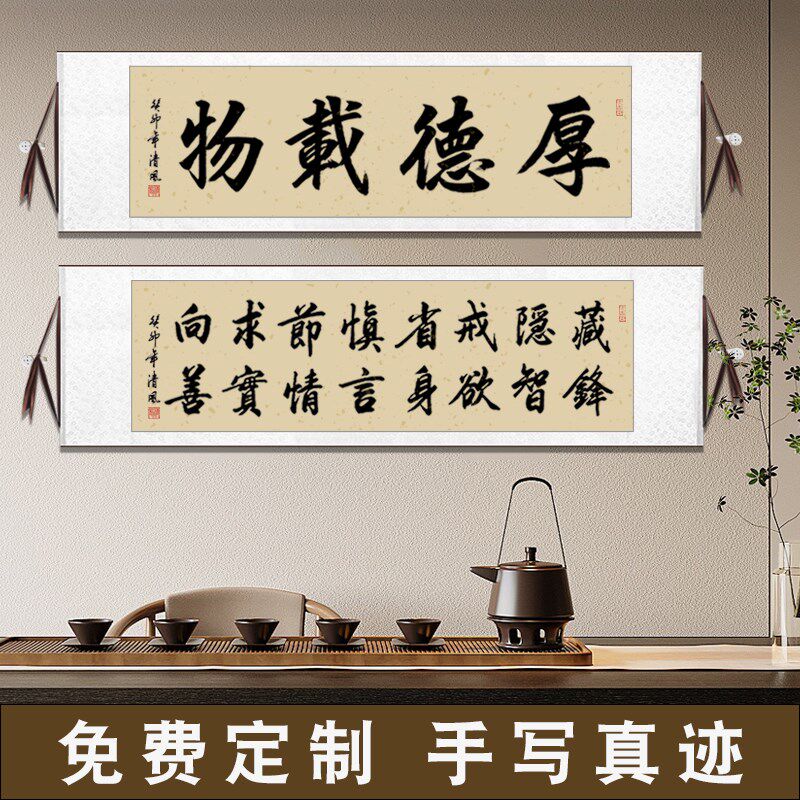 毛笔字书法中式客厅办公室装饰画手写励志卷轴装裱横幅书画挂画