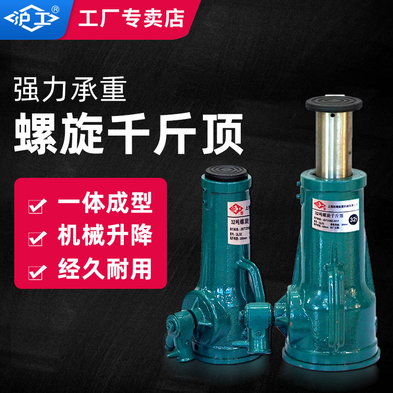 沪工螺旋千斤顶齿轮手摇机械式模具千斤顶32吨5t10吨20吨50吨100T