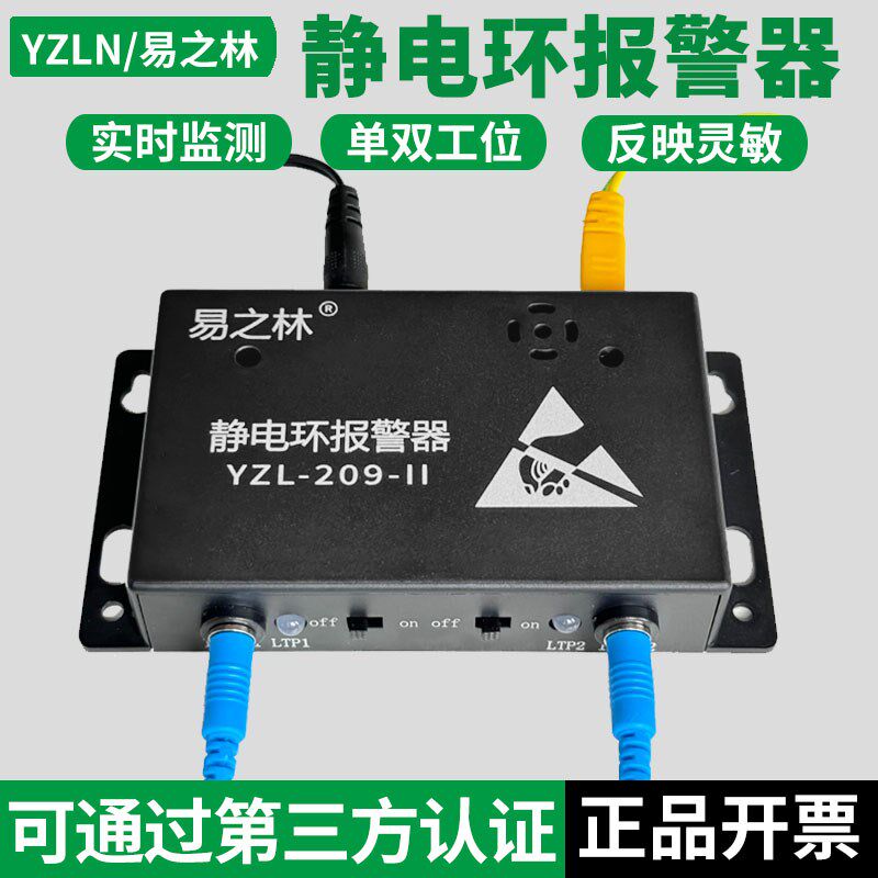 易之林静电环报警器209-II防静电有线手腕带测试仪双工位接地检测