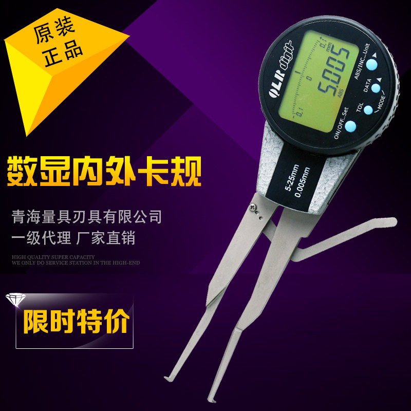 青海青量数显外卡规0-20mm电子高精度工业级5-25带表内外径内卡钳