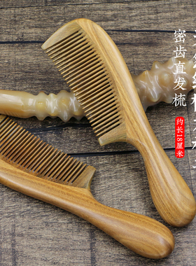 天然绿檀木梳子木梳子 密齿直发顺发按摩梳 防静电男女式檀香木梳