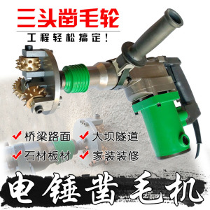 电锤电动凿毛机手持式混凝土桥梁路大坝隧道石材墙面打凿毛头机器