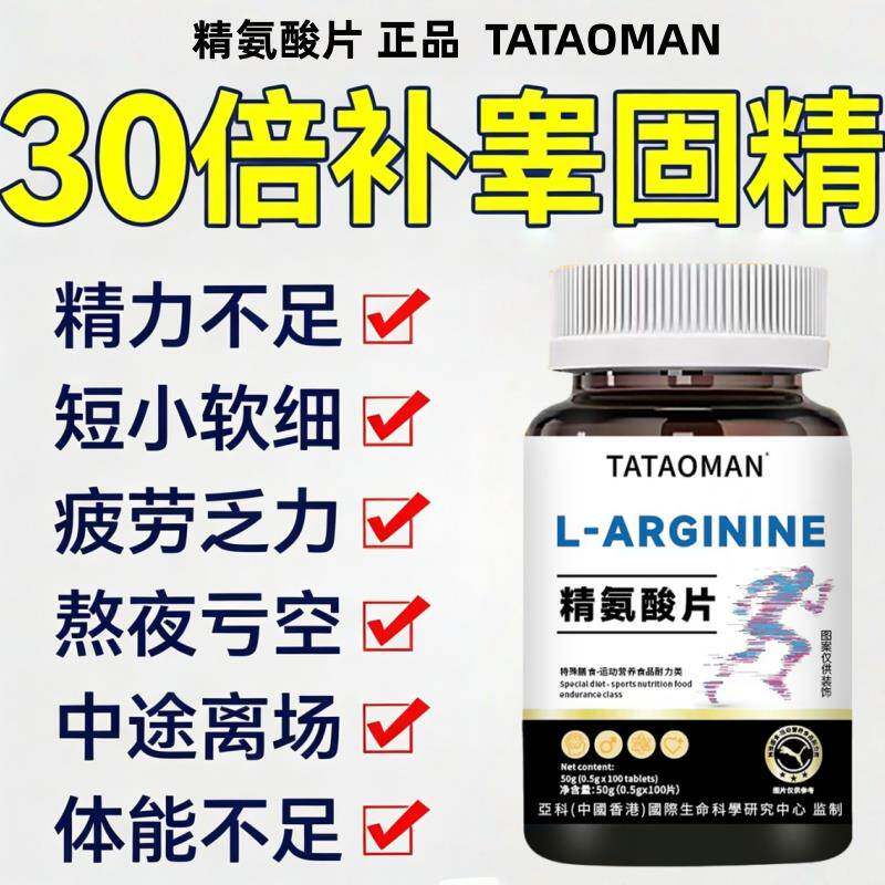 L-ARGININE复合氨基酸疲劳易累男性肾精氨酸锌镁滋补男性成人滋补