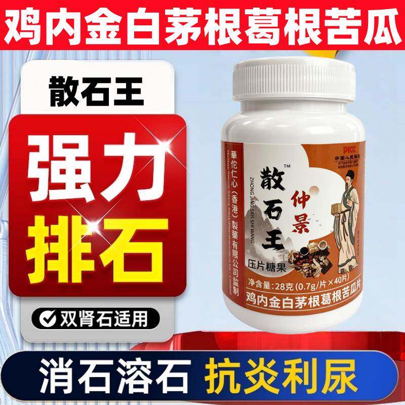 鸡内金消石融石化石腹胀化石胆结石草本萃取压片