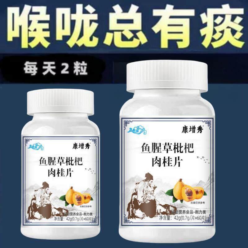 鱼腥草枇杷肉桂片清爽肺部经常卡痰痰多吐不完白痰黄痰泡沫