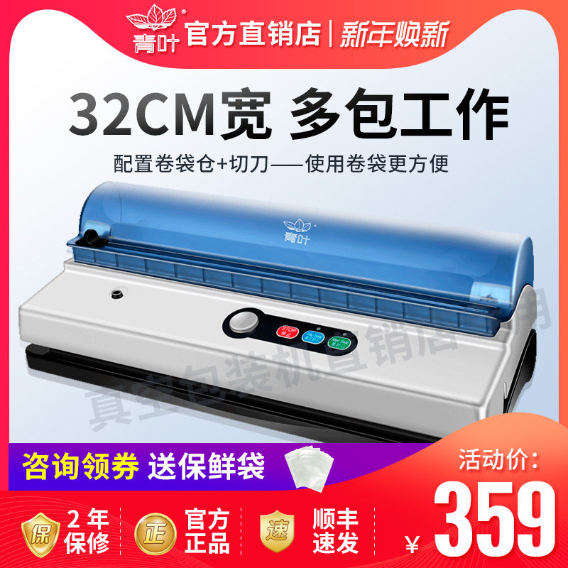 青叶家用抽真空机包装机商用食品压缩保鲜打包封包机小型封口机