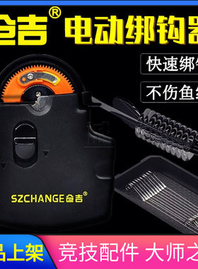 仓吉电动绑钩器 钓鱼自动快速绑钩器不伤线绑子线绑鱼钩器垂钓鱼
