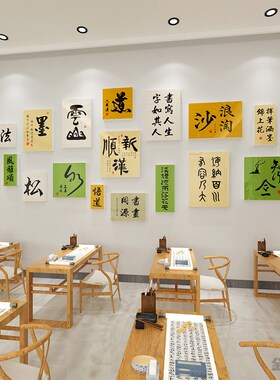 硬笔书法教室布置装饰挂画艺术培训机构班级墙面环创文化背景贴纸