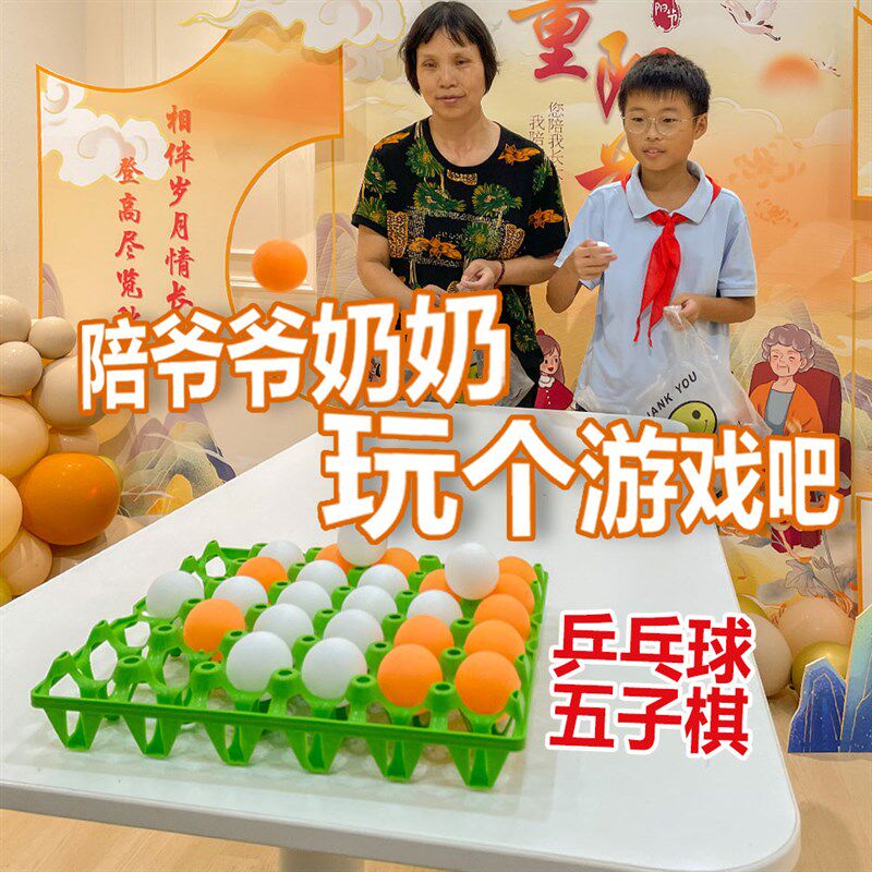 重阳节游戏创意道具社区幼儿园尊老敬老活动互动打卡拍照装饰活动