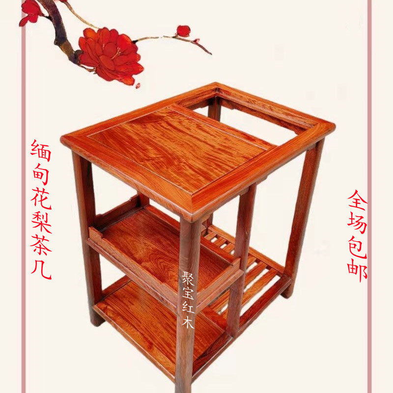 缅甸花梨木茶几红木茶水架功夫茶台花梨茶几中式实木茶水柜花几