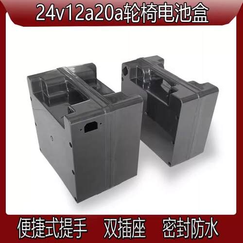 通用电动轮椅配件电池盒24v12ah20ah铅酸蓄电池蓄电池外壳带线