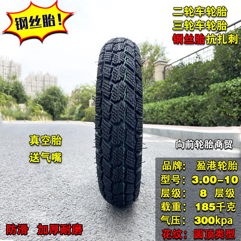电动车轮胎3.00-10 3.50-10真空胎外胎钢丝篷车棚车轮电动三轮车