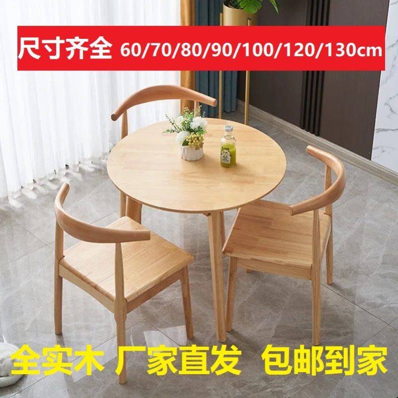 实木餐桌家用小户型实木圆桌阳台休闲桌接待洽谈咖啡小圆桌椅饭桌