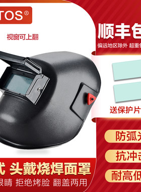 欧特仕电焊工防护面罩头戴式氩弧焊帽焊接烧焊面具防烤脸飞溅护眼