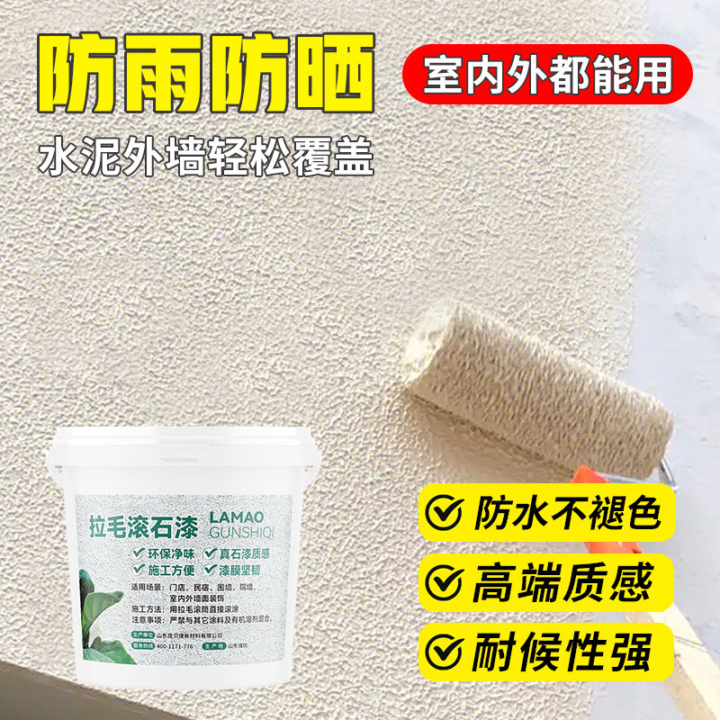 拉毛滚涂真石漆外墙多彩漆施工方便自刷仿大理石漆别墅自建房装修