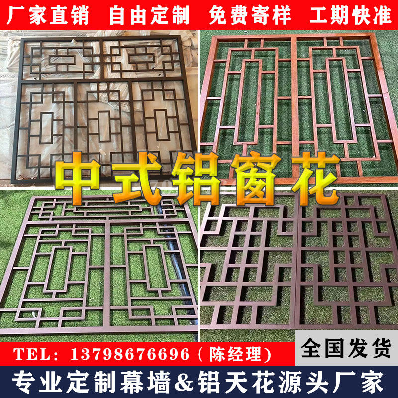 饭厅中式铝窗花花格仿木纹屏风隔断复古挂落铝合金方管焊接镂雕花